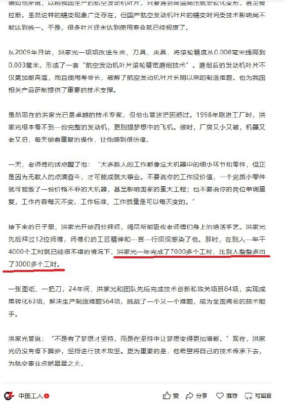 近日，网友扒出《中国工人》公众号发表文章《2021年大国工匠年度人物 | 洪家光：痴迷刀法的“洪疯子”》，称洪家光在别人一年完成4000个工时已经很出色的情况下，一年完成了7000多个工时（约合全年365无休，每日工作19个小时），比他人多出整整3000多个工时