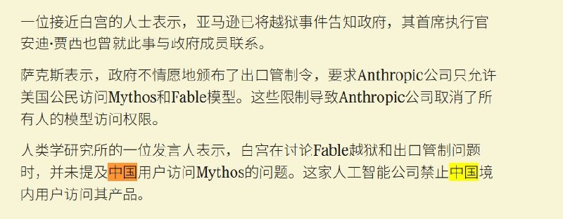 6月13日，美国媒体Semafor独家报道，白宫对Anthropic最强AI模型Mythos 5及其消费版Fable 5实施出口限制，部分原因是怀疑一个“与中国有关的组织”已经获得Mythos访问权限