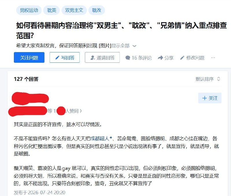 网传知乎将“双男主、耽改、兄弟情”等题材纳入暑期重点排查近日，一张名为“清风云创”的知乎内容推广合作机构发布的内部通知在网上流传