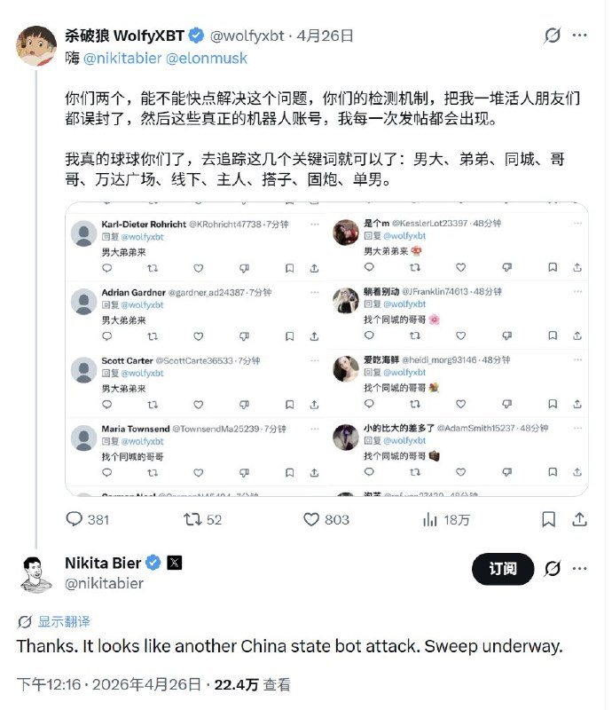 近日，一名博主艾特X的产品经理 尼基塔·比尔(Nikita Bier) 称评论区出现大量色情机器人账号