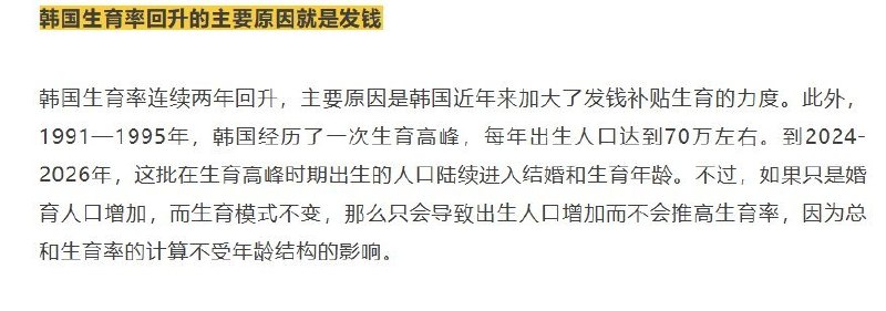 7月11日，携程联合创始人、人口学者梁建章发表文章，分析韩国生育率回升，认为现金补贴是其中的重要因素，建议中国借鉴韩国经验，加大育儿补贴力度