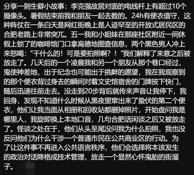 网友分享一则小故事：合肥红星路李克强故居对面的电线杆上，有超过10个摄像头，24小时有便衣值守