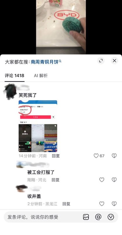 月饼比防撞梁都硬9月25日，山东一名比亚迪工人在厂区食堂晒出公司发放的中秋月饼坚硬程度堪比石头，使劲敲都不烂