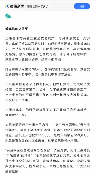 5月25日，腾讯新闻转载的香港媒体凤凰网的深度报道遭全网删除