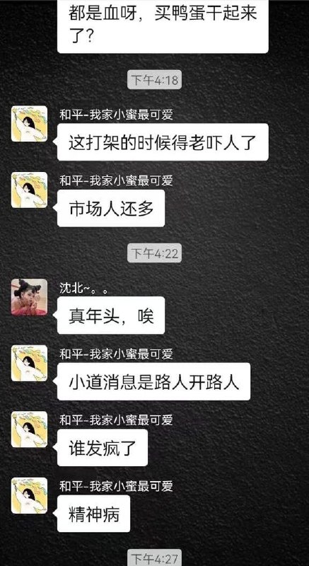 4月4日，网传沈阳市太原街发生一起恶性杀人事件，一名男子的头颅被人砍下，尸体就横卧在大街上