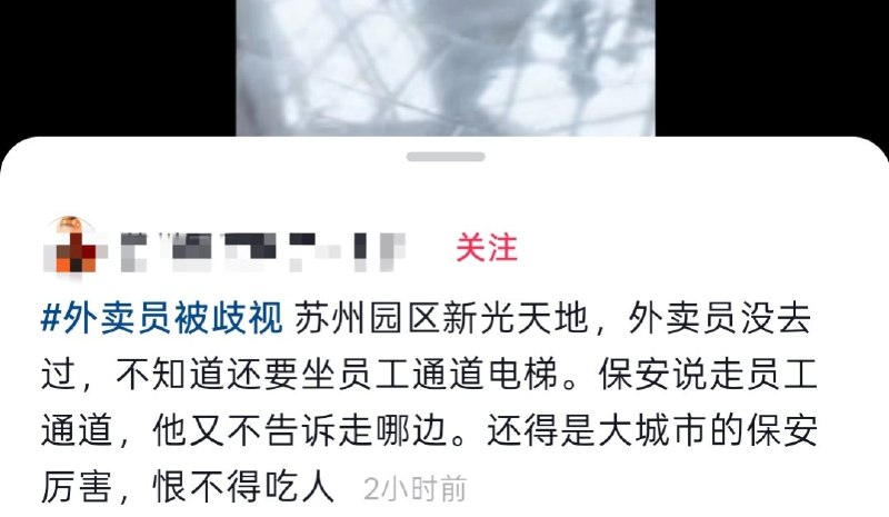6月20日，苏州某商场内，外卖员向保安问路时，保安态度恶劣，在看到外卖员拿出手机拍摄时，更是直接连爆粗口，随后，两人发生激烈争吵
