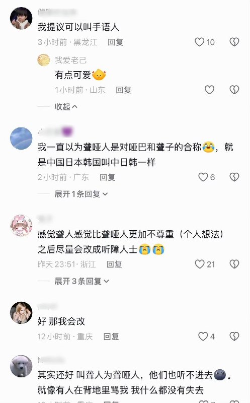 5月9日，一名女子发视频称，请大家不要再叫他们“聋子”或“聋哑人”了，这会让他们感到歧视和不尊重