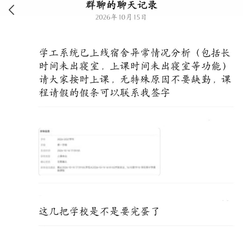 10月15日，网友发帖曝光，南京审计大学近期上线“学工系统宿舍异常情况分析”功能，加强对学生考勤及出入的监管