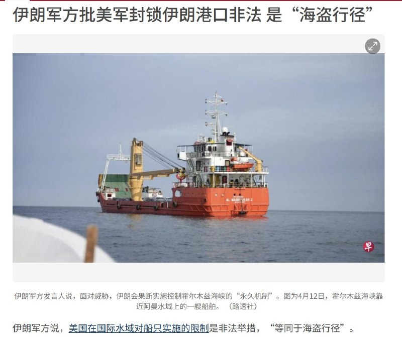 4月13日，据路透社报道，美军中央司令部宣布，星期一起开始封锁所有伊朗海湾港口