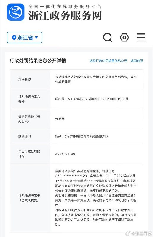 2月7日，金晨肇事逃逸让助理顶包被罚1500元