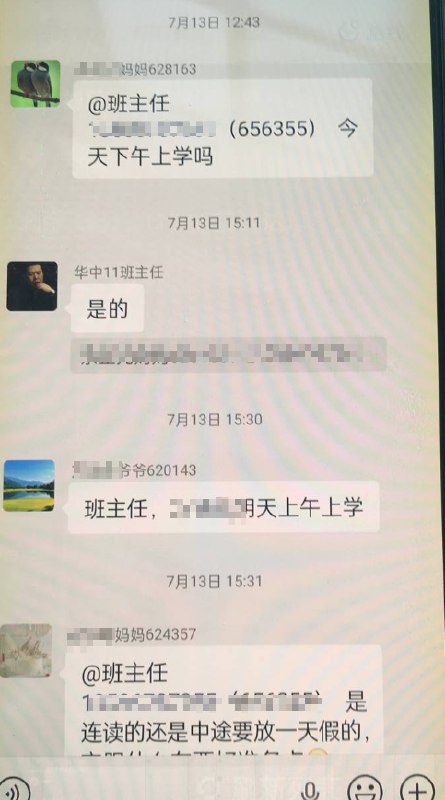 网友投稿：浙江衢州开化县华埠中学、开化中学、崇化高中等学校高一、高二学生暑假期间一直在校补课，未正常放假