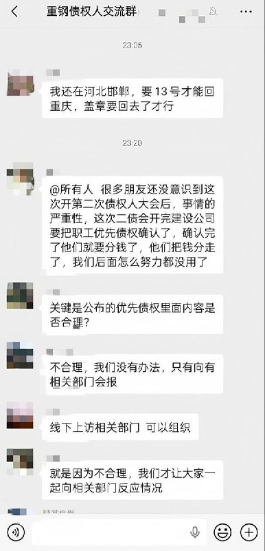 网友投稿李老师，重庆钢铁集团两次破产申请中间间隔仅一年，第一次没有允许破产，第二次允许，资产从第一次拒绝破产时的30亿应收债权到受理破产时的负债近10亿，请广而告之查看原文网友投稿李老师，重庆钢铁集团两次破产申请中间间隔仅一年，第一次没有允许破产，第二次允许，资产从第一次拒绝破产时的30亿应收债权到受理破产时的负债近10亿，请广而告之查看原文