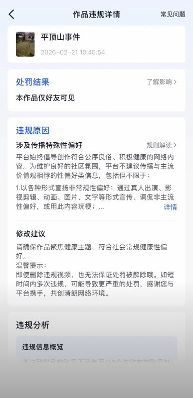 2月21日，多位网友表示，他们发布的有关平顶山打人事件的视频和图文，被平台删除或限制仅自己可见