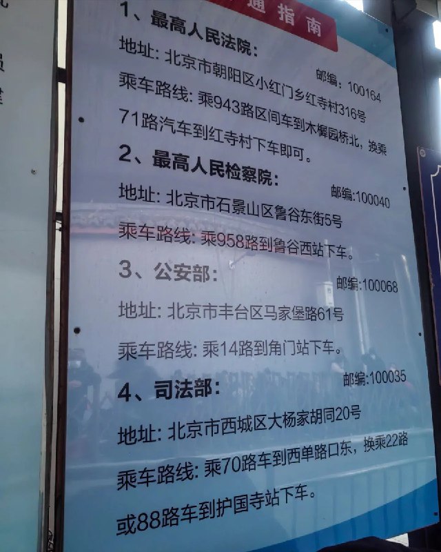 今天的 #上访词典 词条是以前提到多次的甲一：中共中央办公厅、国务院办公厅人民来访接待室（国家信访局来访接待司），处理个人与职能部门之间的民生纠纷