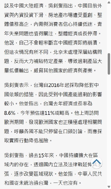 吴钊燮：台湾降低对中依赖，今年经济预计增长约11%10月20日，台湾国安会秘书长吴钊燮在台北一场国际研讨会上表示，台湾自2016年起降低对中国大陆的依赖，受到中国产能过剩的冲击较小，今年经济增长预计达11%或略高
