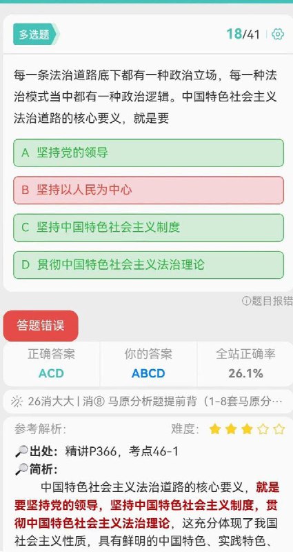 网友投稿：中国公务员考试有个潜规则：题目选项里如果出现“人民”，那你最好别选