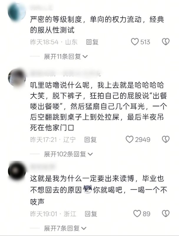 近日，一博主分享山东酒桌文化：到了山东，千万别乱坐！网友评论：“严密的等级制度，单向的权力流动，经典的服从性测试”查看原文近日，一博主分享山东酒桌文化：到了山东，千万别乱坐！网友评论：“严密的等级制度，单向的权力流动，经典的服从性测试”查看原文