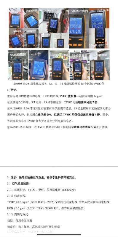 网友投稿：“上海生化所 化学物品泄露，二次隐瞒”5月7日，上海生化所，有课题组违规使用溴化氰、造成泄露，直到8日早上，实验室才组织清理