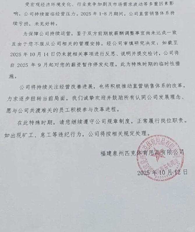 近日，一小红书网友发帖，称 匹克在降薪风波后，又在工会投票中弄虚作假