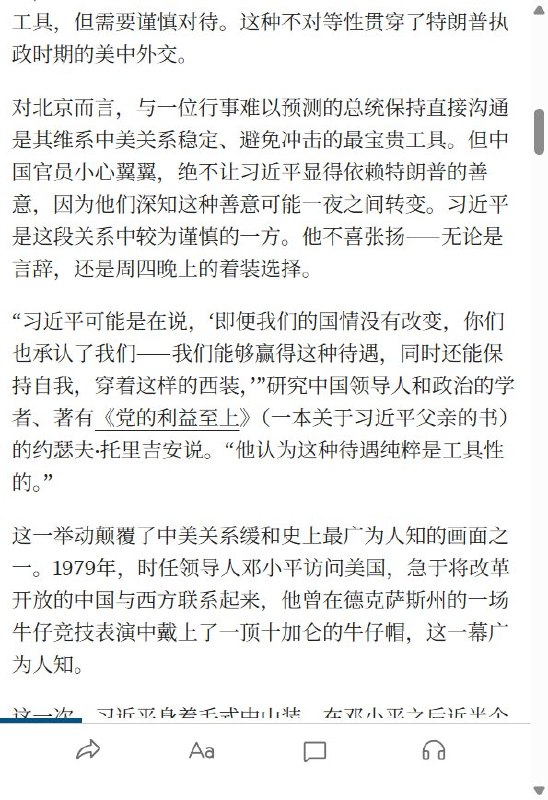 9月25日，《华尔街日报》发文回顾习近平此次访美，披露多个值得关注的细节