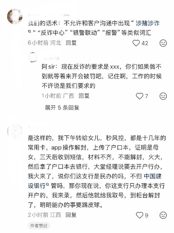 10月3日，有网友发帖吐槽称，自己在国庆假期期间收到家人转账后，中国建设银行卡“入账不到一分钟直接被封”