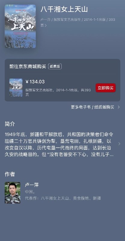 《八千湘女上天山》的书评在“豆瓣”和“微信读书” 已被清空，评分与标记功能也已无法使用