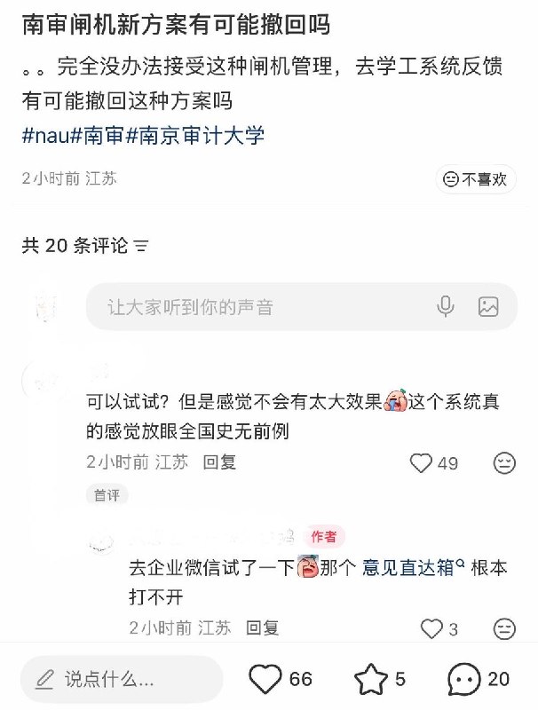 10月15日，网友发帖曝光，南京审计大学近期上线“学工系统宿舍异常情况分析”功能，加强对学生考勤及出入的监管
