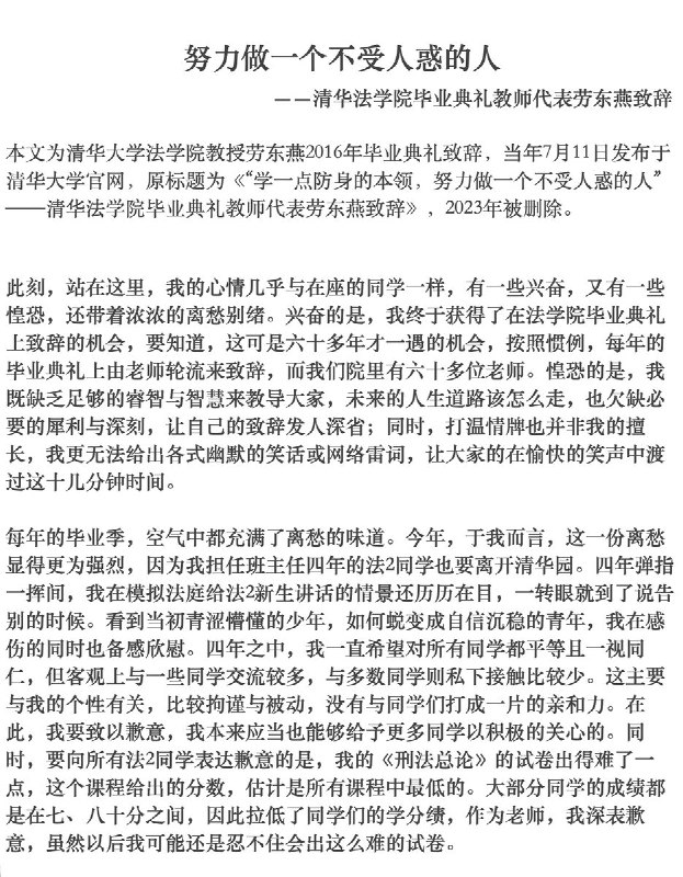 网友投稿：10年前劳东燕教授在清华大学法学院的毕业致辞，现在回顾，已经全是敏感词了
