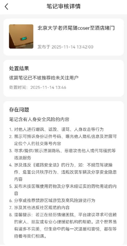 北京大学老师尾随coser至酒店堵门11月14日，一名网友控诉，其妹妹在北京大学校园内拍摄亡灵节主题的《地缚少年花子君》COS时遭到北大辅导员强制制止，并在随后的数小时内被多名校方人员持续跟踪、拦截，甚至阻止其离校继续拍摄