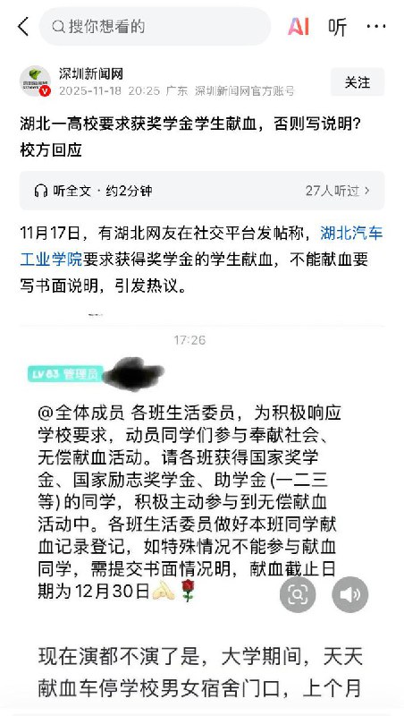11月17日，有湖北网友在社交平台发帖称，湖北汽车工业学院要求获得奖学金的学生献血，不能献血要写书面说明，引发热议