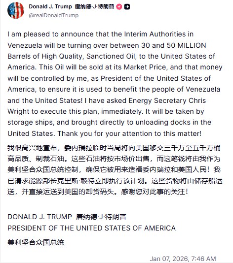 刚刚，特朗普宣布，委内瑞拉临时政府将向美国移交3000万至5000万桶受制裁的高质量石油