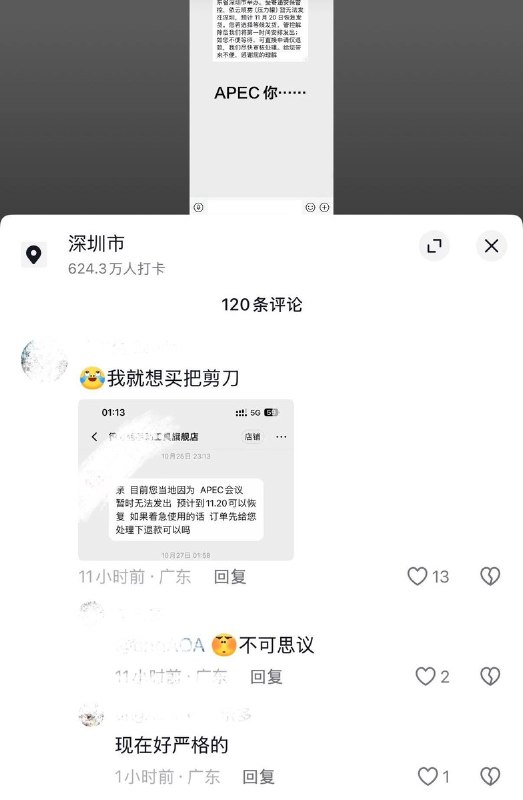 10月29日，深圳网友发帖吐槽，其在网购时收到商家通知称，受APEC会议安保管控影响，其购买的依云补水喷雾（压力罐爽肤水）无法发往发货