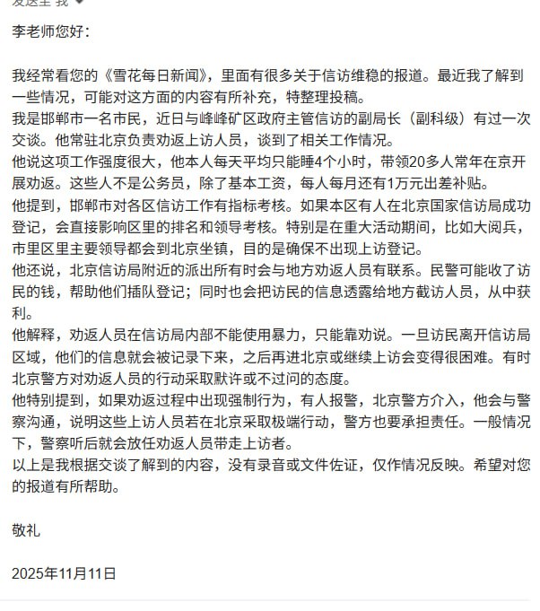 RT @whyyoutouzhele: 网友投稿地方信访劝返机制内幕--邯郸峰峰区驻京人员谈维稳考核与操作实情查看原文