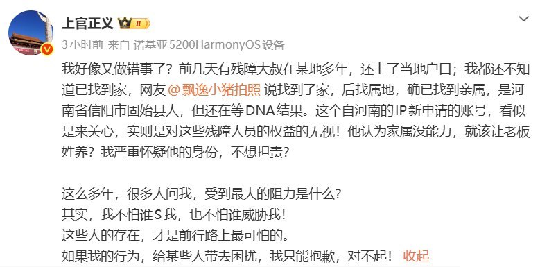 6月17日，博主“上官正义”再次发文介绍一名残障老人的寻亲进展