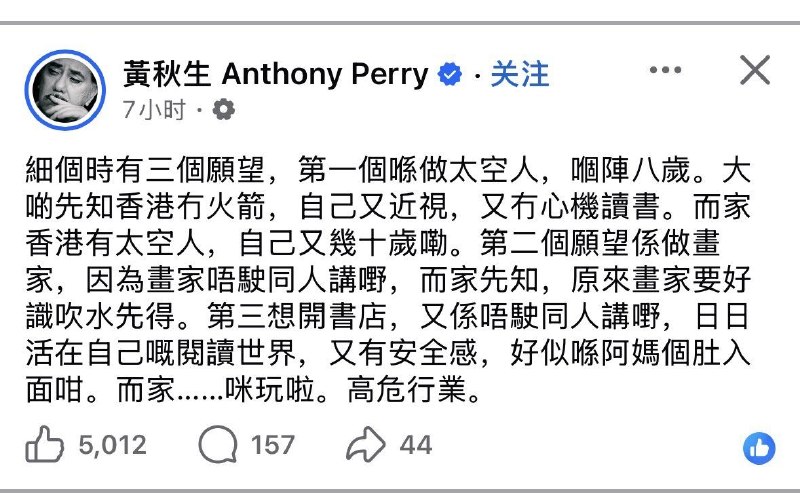 黄秋生告别香港舞台：在今天的香港，开书店已成“高危行业”7月12日，香港演员黄秋生在脸书宣布：“香港舞台，是时候说再见了