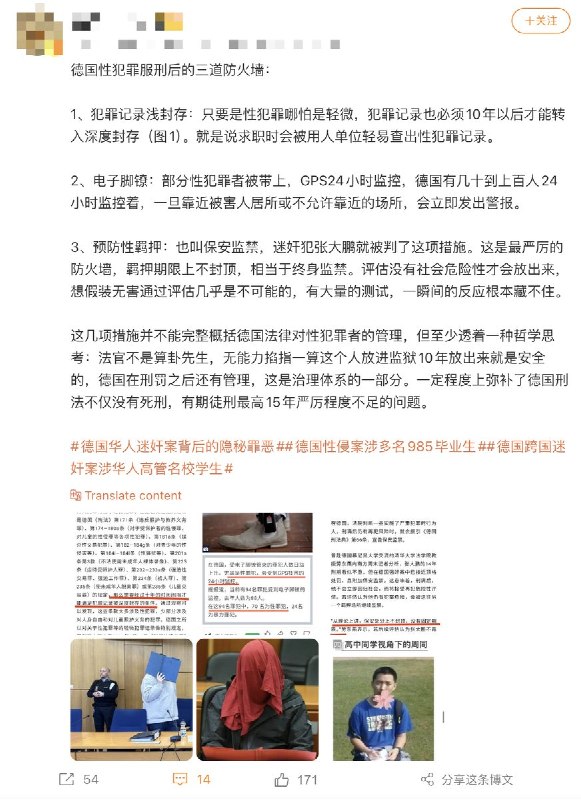 德国性犯罪服刑后的三道防火墙：1、犯罪记录浅封存：只要是性犯罪哪怕是轻微，犯罪记录也必须10年以后才能转入深度封存