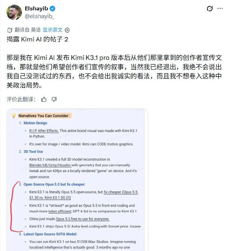 Kimi被曝要求海外博主不标付费合作，还提供“中美AI差距只剩一个月”宣传话术10月24日，X博主Elshayib晒出其称来自Kimi的宣发文件，要求推广新模型K3.1 Pro的合作博主先提交草稿、经审核批准后发布，同时“不要标注付费合作”
