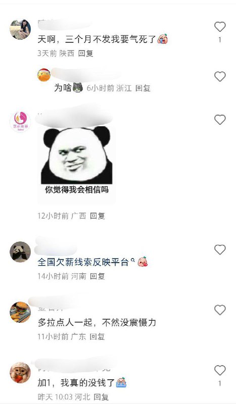 1月15日，河北，保定，一名网友发帖称再不发工资我真的罢工了