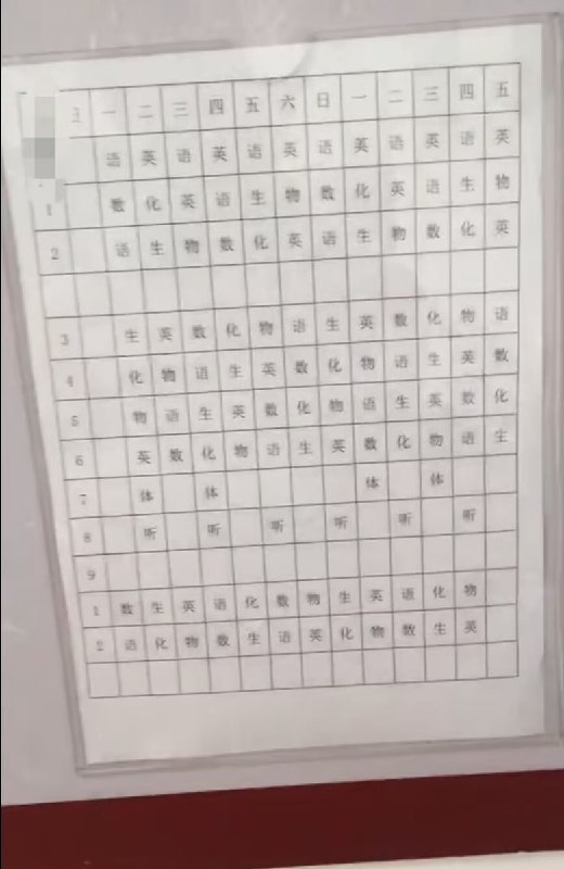 河北省三河市第一中学学生投稿：学校存在教师违规收取钱财的情况，将所谓“重点班”学位公开标价