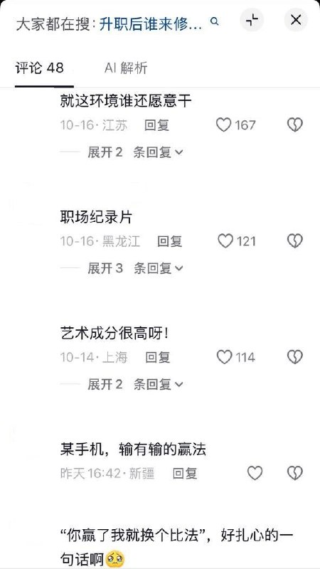 “你赢了我就换个比法”：动物讽刺短片被网友称为“职场纪录片”10月14日，一段动物寓言动画在抖音传播，配文“这不是能力问题，这是规则问题”