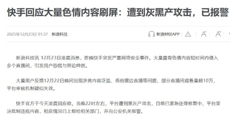快手官方于今天凌晨回应称，当晚22时左右，平台遭到黑灰产攻击，目前已紧急处理修复中，平台坚决抵制违规内容，相应情况已上报给相关部门，并向公安机关报警