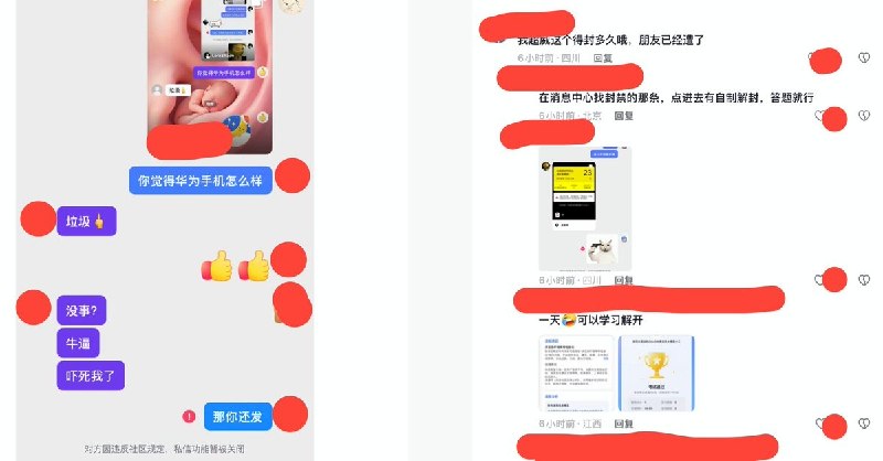 “你号没了：批评华为手机会被封私信？”7月6日，抖音流传 “在私信中对华为手机作出负面评价后，私信功能会被封禁”的说法：首先，用户在私信中询问好友“你觉得华为手机怎么样”