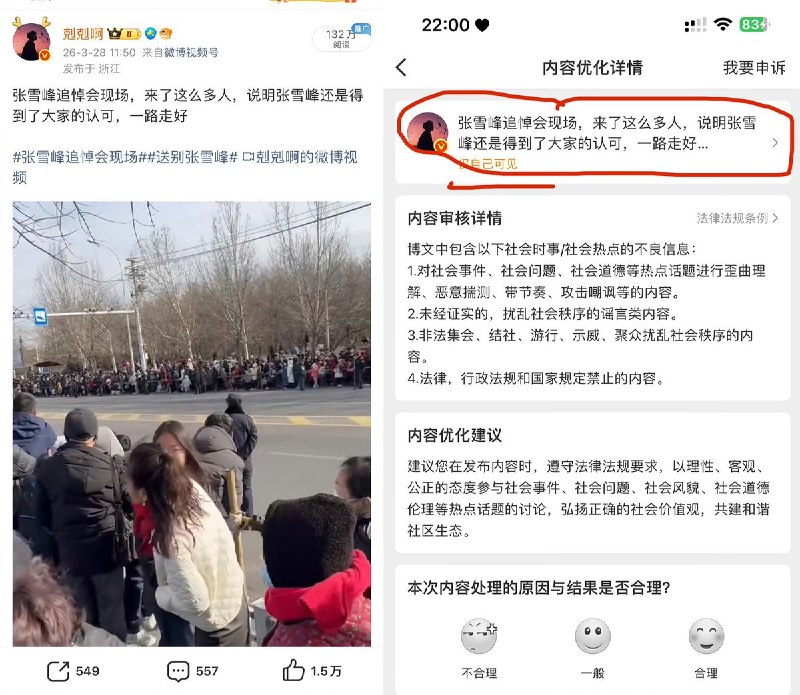 3月29日，多名博主反映，他们发布的“大量市民排长队送别张雪峰”的视频，被微博限制为仅自己可见