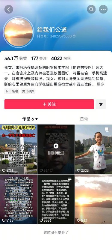 网友投稿：福州地球村黎明职工技术学院一名学生，长期遭遇同宿舍同学的言语辱骂，对方多次以其母亲身体肥胖、家境贫寒为由，用“肥猪、黑乎乎、难看”等侮辱词汇进行攻击；同时，该学生还面临个人物品被恶意损坏、丢失的情况，床上及内裤被放置图钉，鸡蛋被偷，手机袋遗失，耳机被损毁