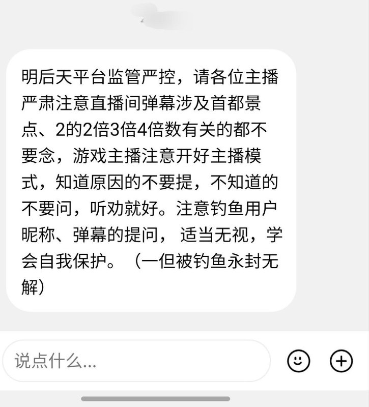 网友投稿:6月3日，B站的运营私信UP主，要求各位主播严肃注意直播间弹幕，所有2的2倍、3倍、4倍数有关的弹幕不要念