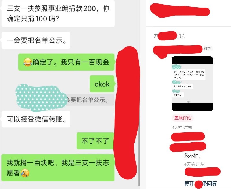 近日，有广东体制内发帖吐槽政府逼捐，不少体制内网友也跟帖表示，所谓“自愿捐款”在基层单位里往往变成了“强行自愿”：有人称单位要求截图发群、统计名单；有人称捐得少会被点名、约谈；还有人称正科、副科、事业编、普通员工都有不同“标准”，临工、社工、三支一扶等低收入群体也被要求捐款