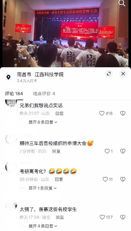 10月11日，网友发视频称，江西科技学院举行“研究生招生宣讲咨询暨誓师大会”，现场大量学生身穿统一印有“一战成硕”、“上岸”字样的白色文化衫，举起拳头集体宣誓