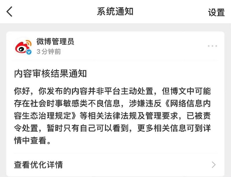 6月3日，有博主仅仅吐槽夏天极端天气被系统强制隐藏帖子