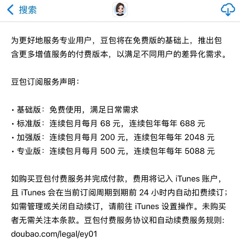 近日，豆包App Store页面显示，豆包将在免费版的基础上，推出包含更多增值服务的付费版本