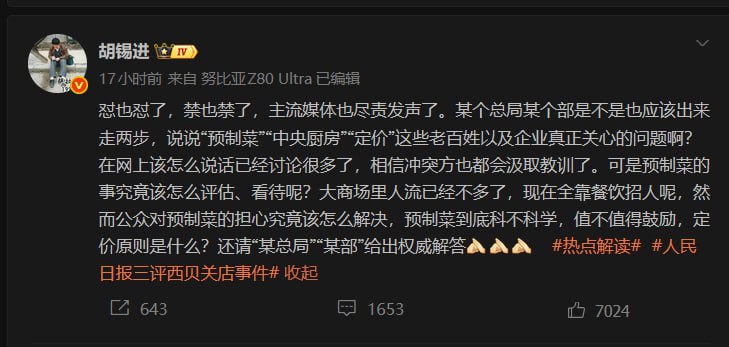 1月20日，胡锡进喊话有关部门不要装死，应该出来走两步，说说“预制菜”“中央厨房”“定价”这些老百姓以及企业真正关心的问题